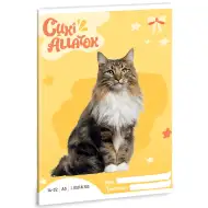 Ars Una: Slatke životinje - Norveška mačka bilježnica za 1. razred A/5