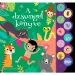 Bajkovite audioknjige – Knjiga o džungli interaktivna audioknjiga