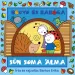 Bogyó i Babóca: Sanje ježa Some - Pagony