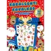 Móra: Božićna kavalkada - Pufi naljepnica radna knjiga